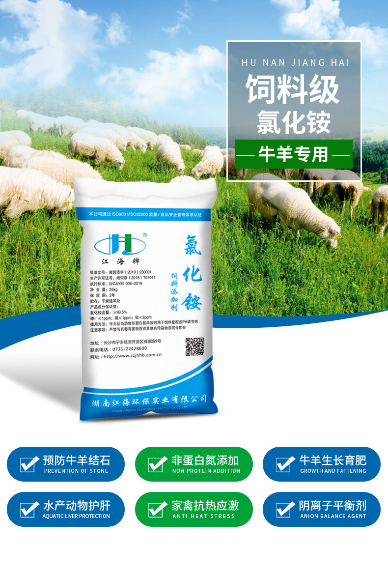 饲料级氯化铵介绍