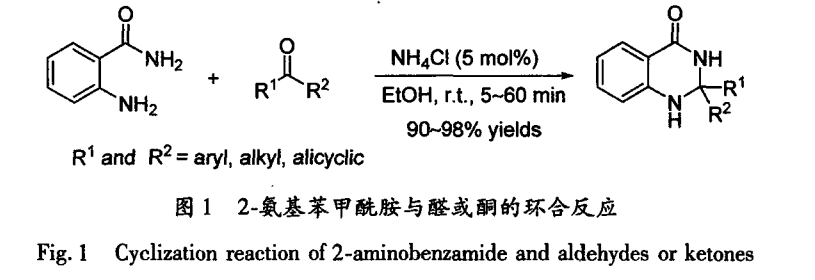氯化铵参与杂环反应