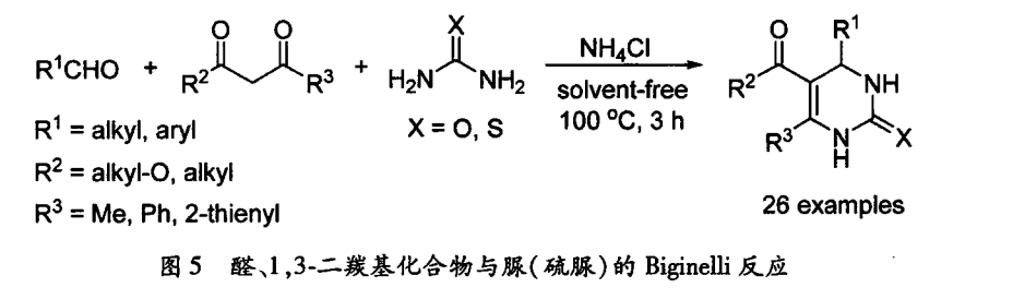 氯化铵催化多组分有机反应